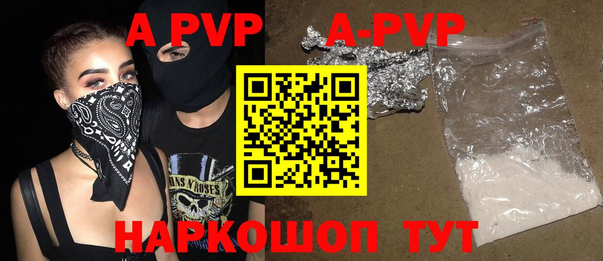 Пенза  Alfa_PVP крисы CK  A PVP мука  A PVP VHQ  A PVP  Вход с VPN 