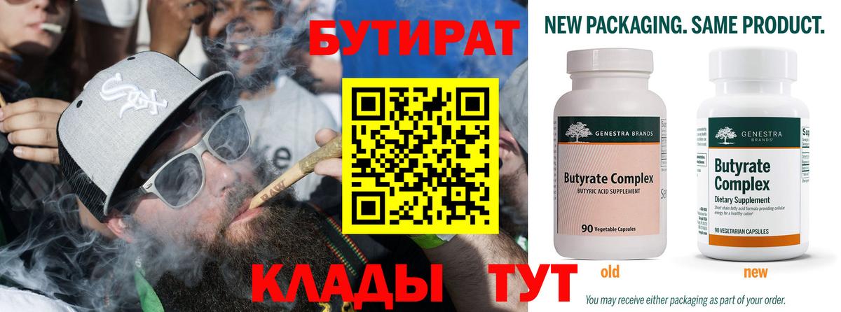 Пенза  БУТИРАТ 99%  БУТИРАТ  Вход с VPN 