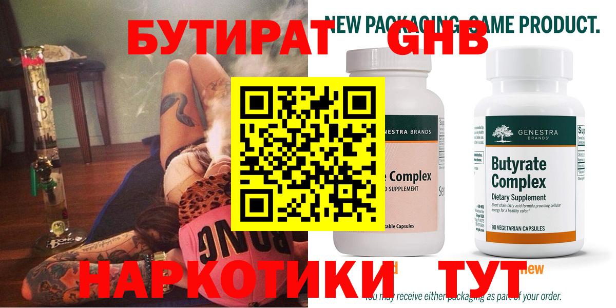 Бутират BDO Пенза