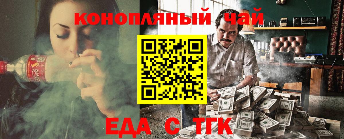 Еда ТГК марихуана  Вход с VPN  Пенза 