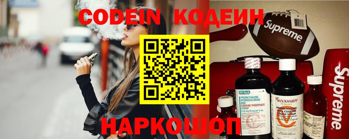 Пенза  Кодеин напиток Lean (лин)  Вход с VPN 