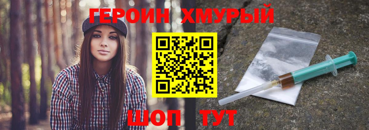 Героин Heroin  Вход с VPN  Героин  Пенза 