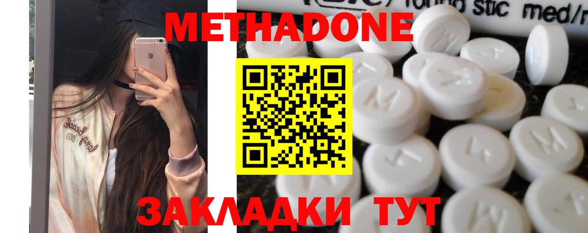 Метадон мёд  МЕТАДОН кристалл  Вход с VPN  Пенза 