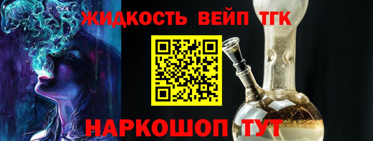 Дистиллят ТГК жижа  Дистиллят ТГК вейп  Пенза  Вход с VPN 